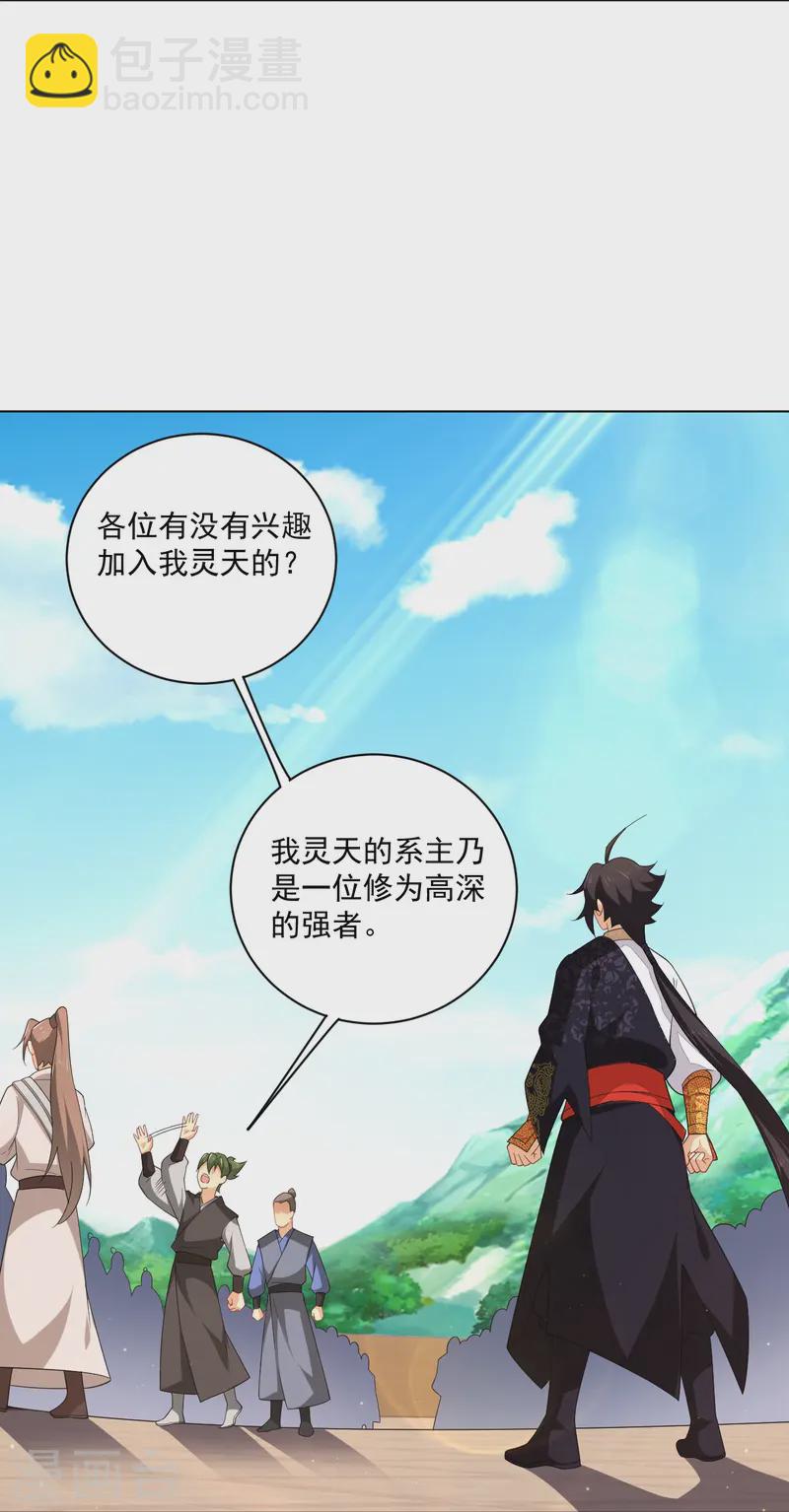 逆天戰神 - 第371話 篩選弟子 - 5