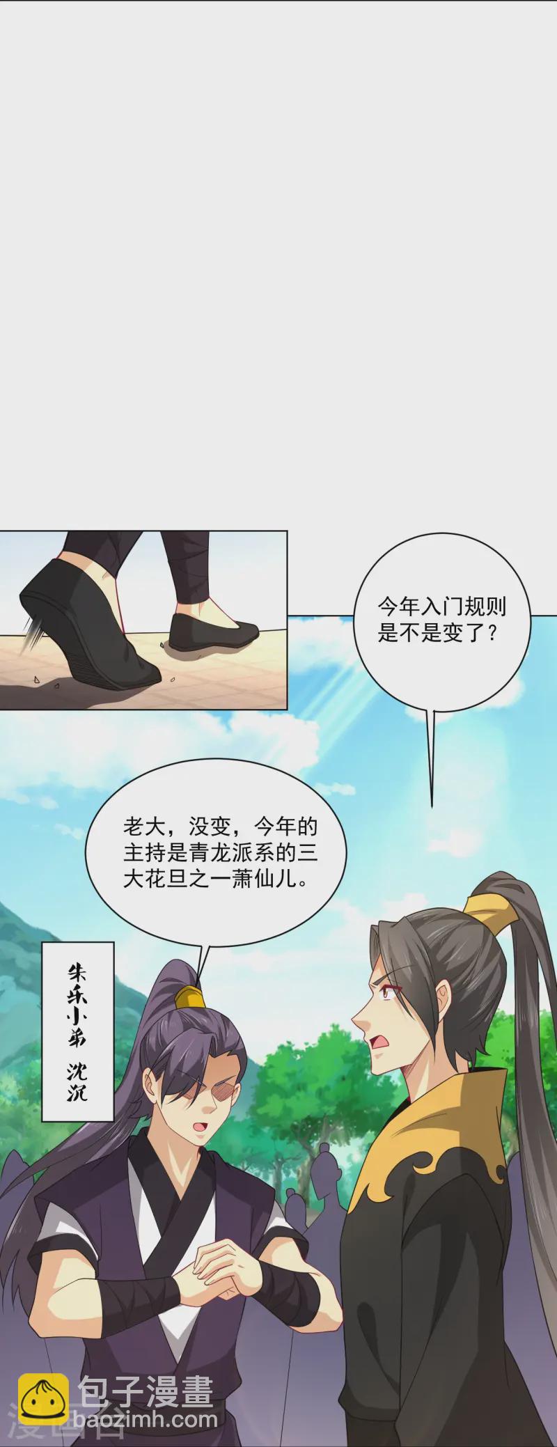 第371话 筛选弟子7