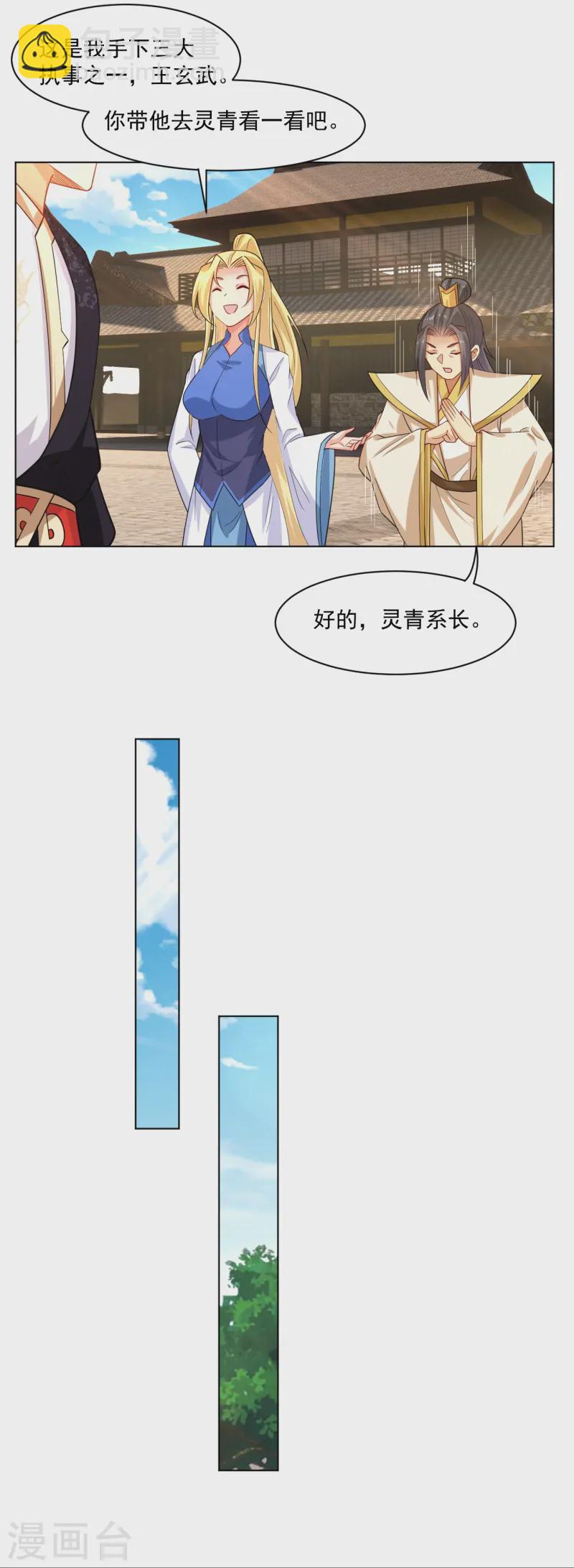 逆天戰神 - 第373話 九大外系內院 - 3