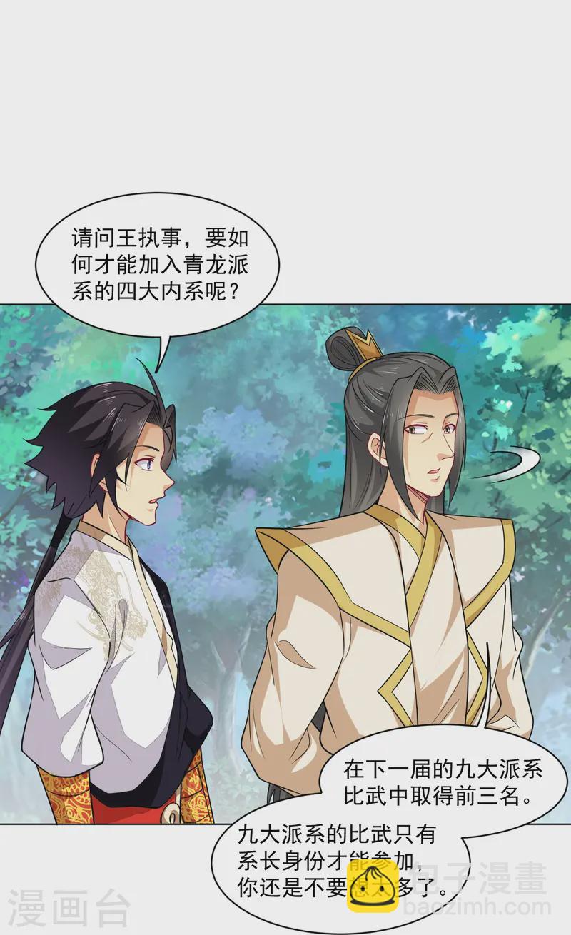 逆天戰神 - 第373話 九大外系內院 - 3