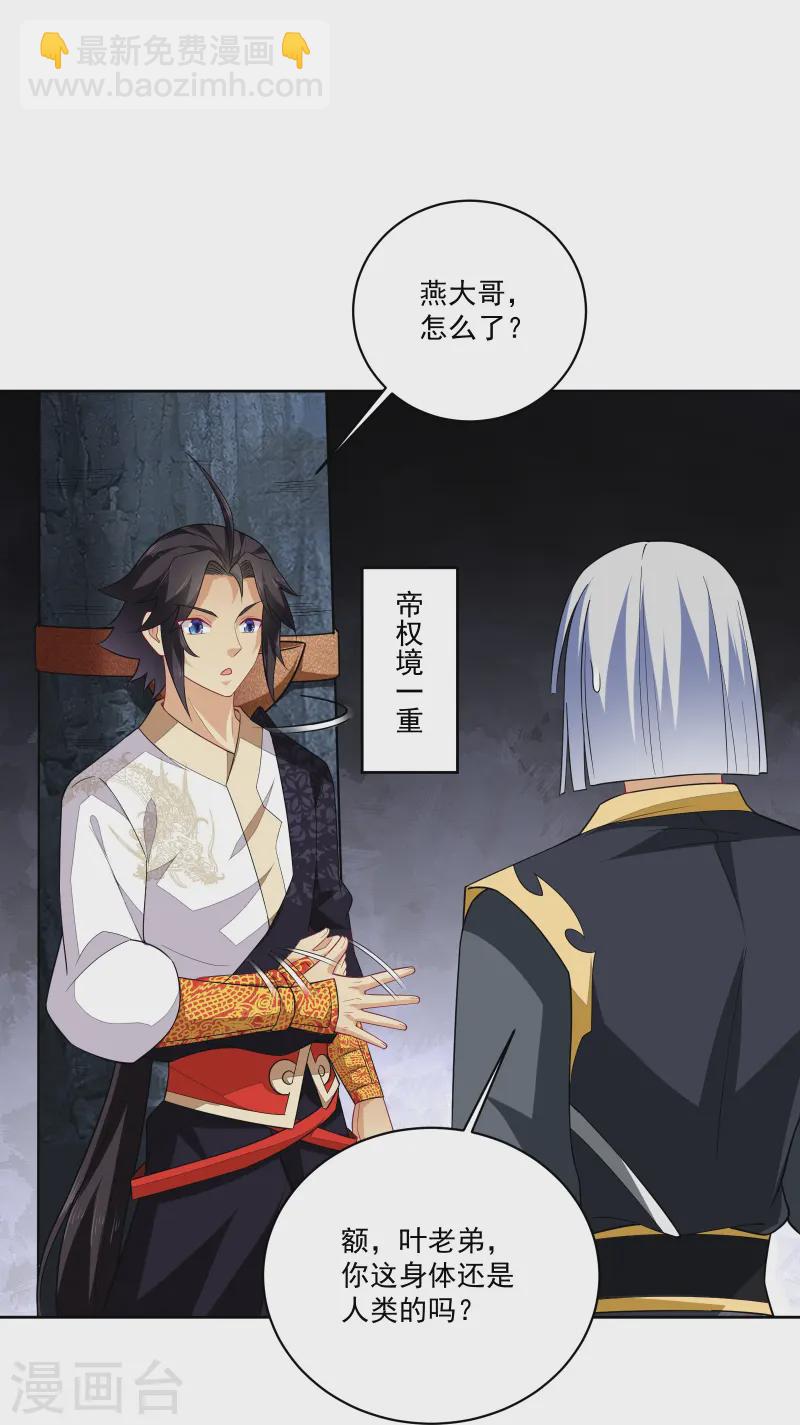 逆天戰神 - 第375話 紫晶烈火 - 4