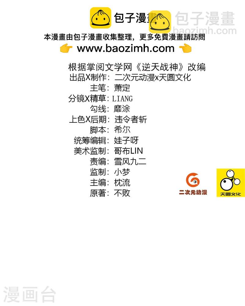 逆天戰神 - 第375話 紫晶烈火 - 2