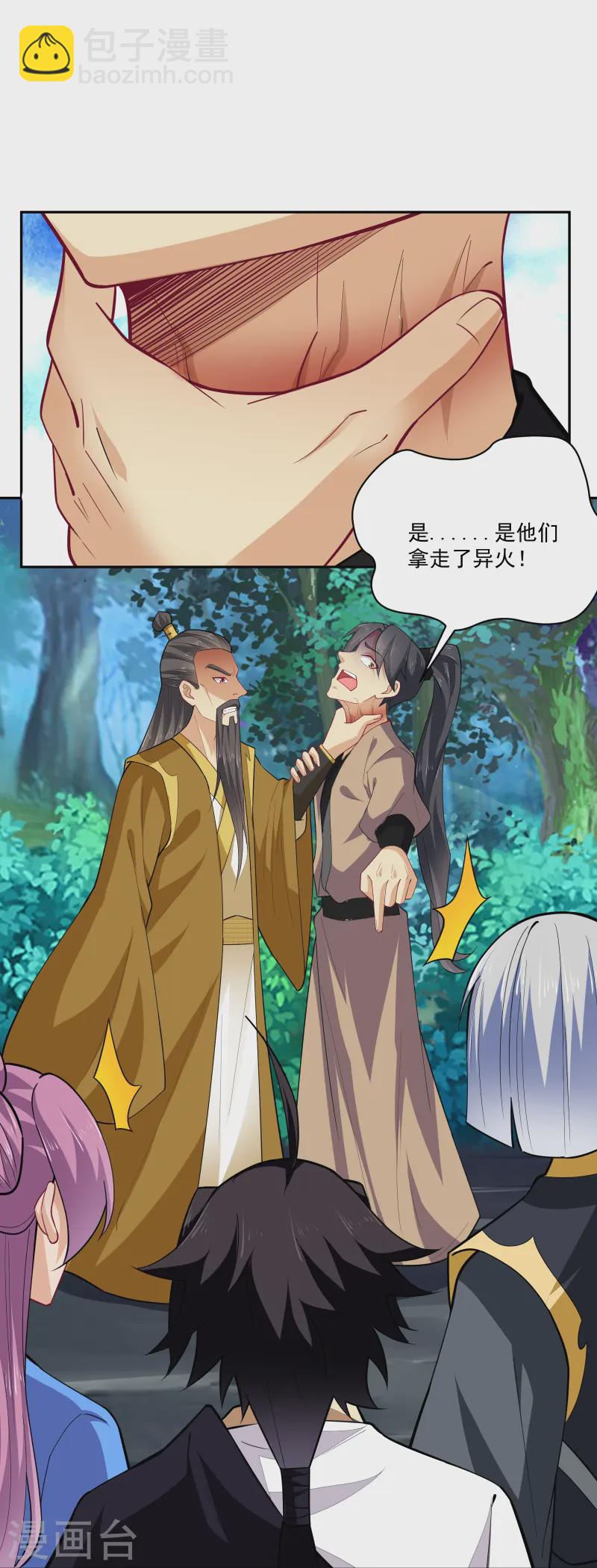 逆天戰神 - 第375話 紫晶烈火 - 6