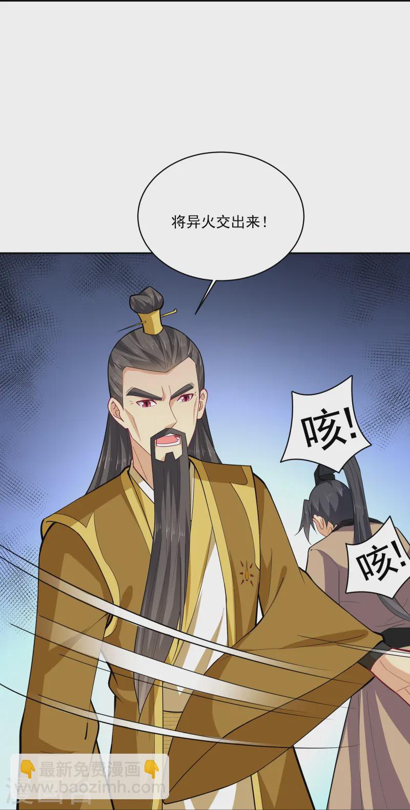 逆天戰神 - 第375話 紫晶烈火 - 7