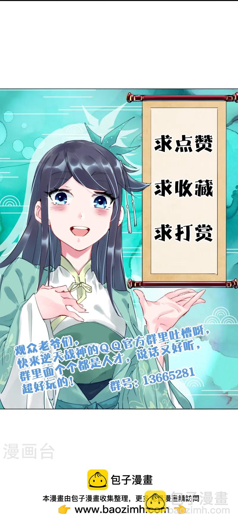 逆天戰神 - 第375話 紫晶烈火 - 3