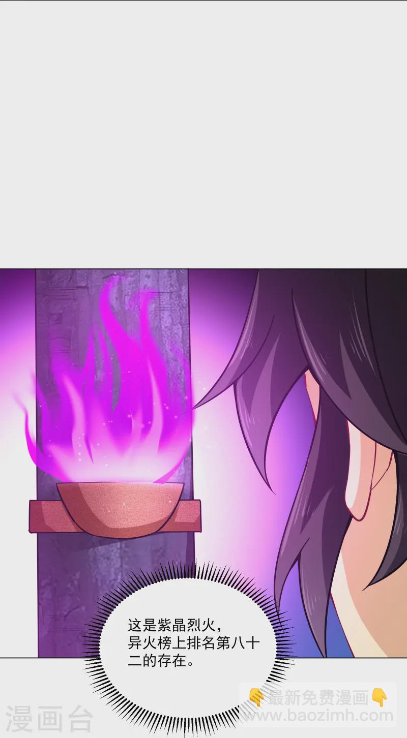 逆天戰神 - 第375話 紫晶烈火 - 4