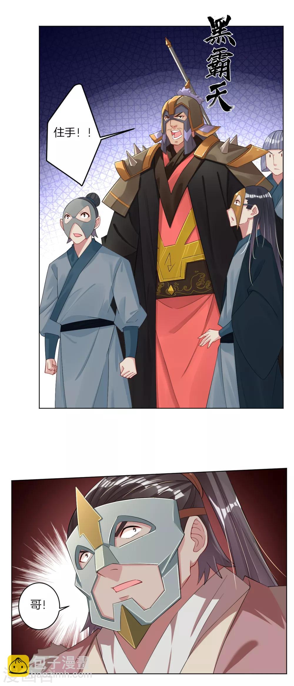 逆天戰神 - 第33話 我是你爺爺 - 2