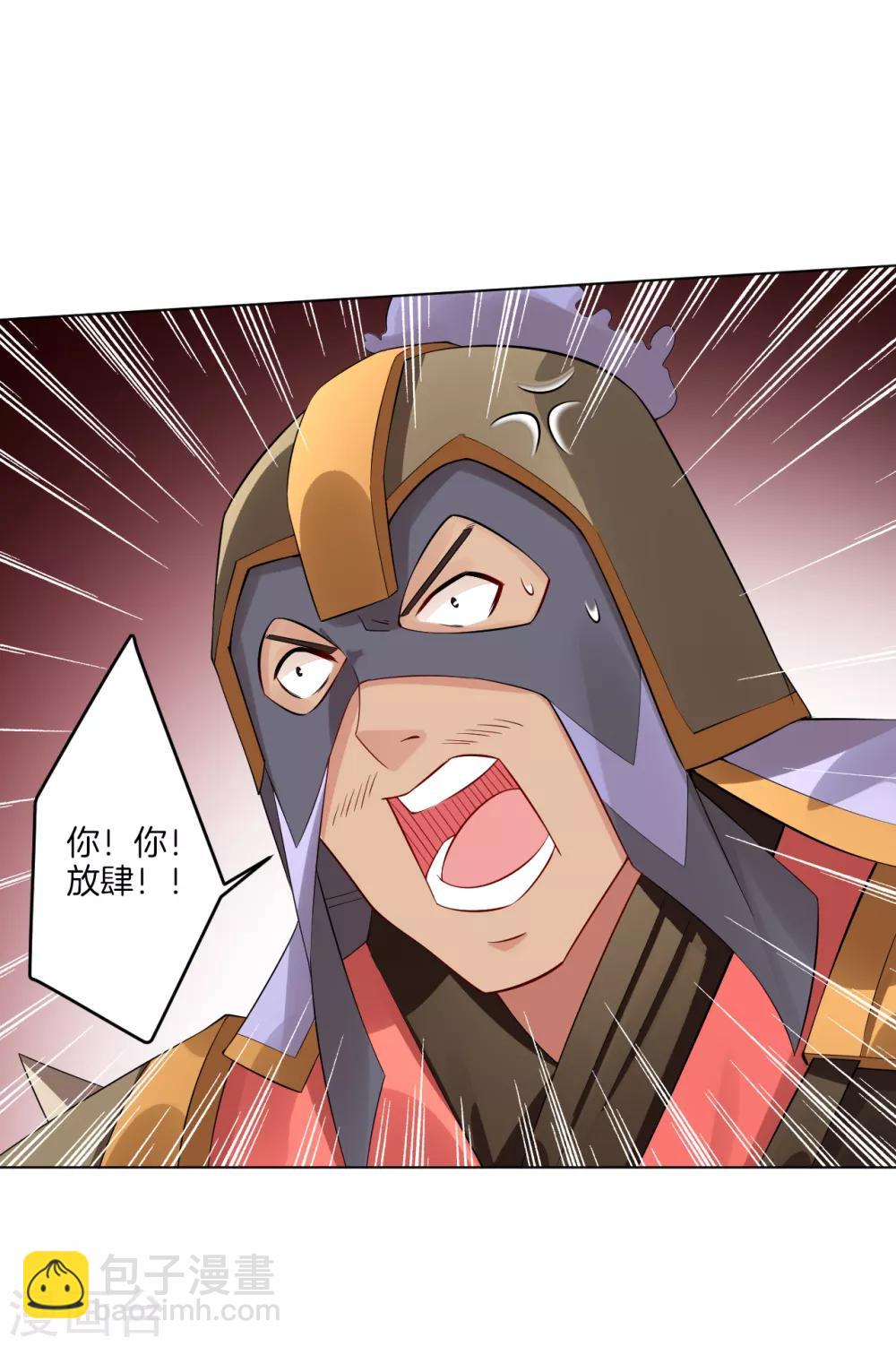 逆天戰神 - 第33話 我是你爺爺 - 1