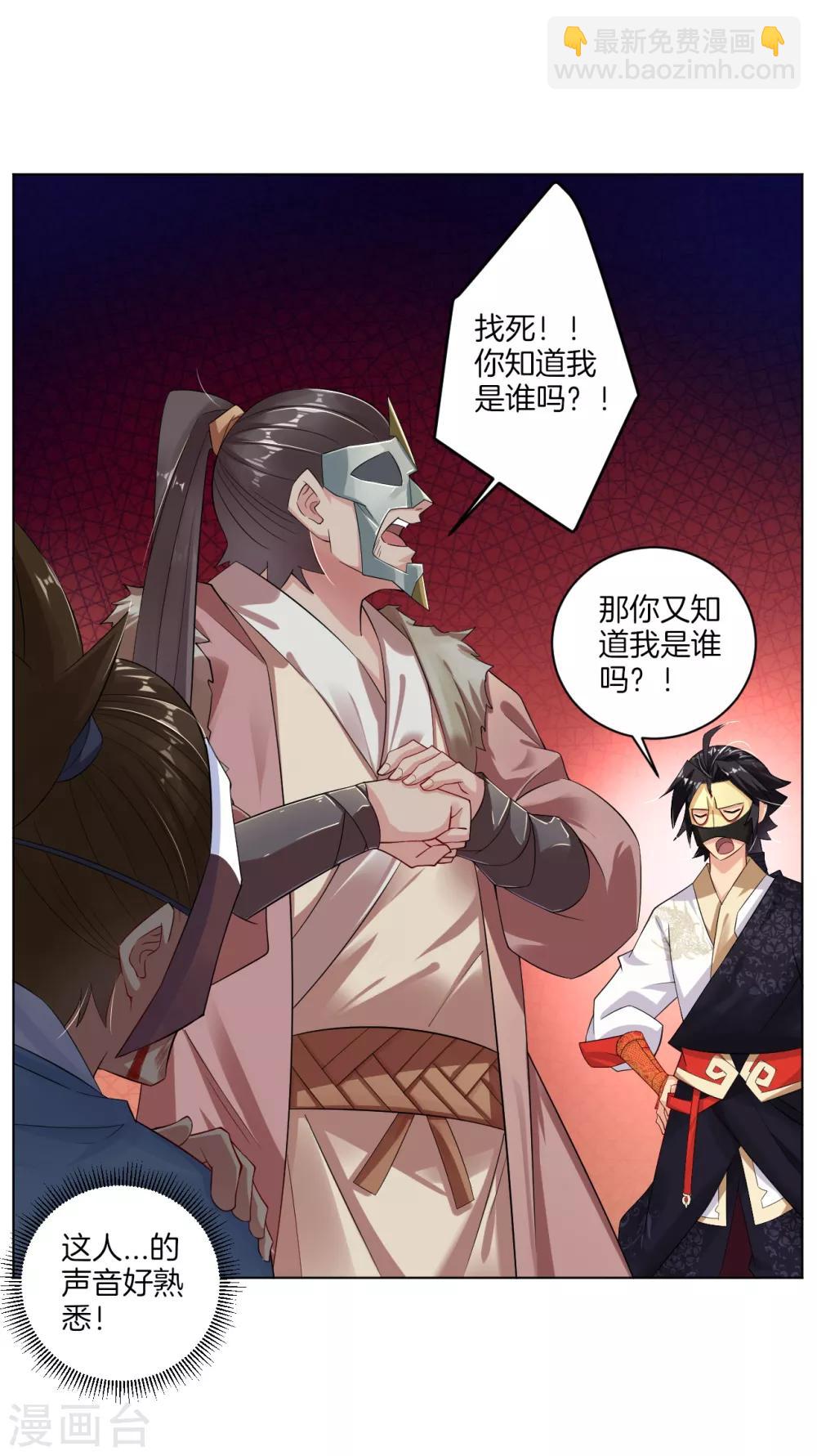 逆天戰神 - 第33話 我是你爺爺 - 2