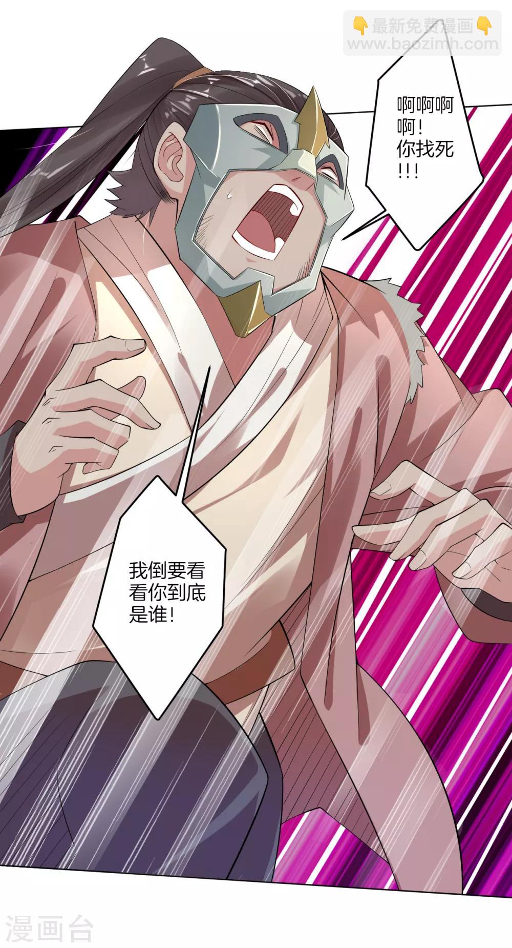 逆天戰神 - 第33話 我是你爺爺 - 2