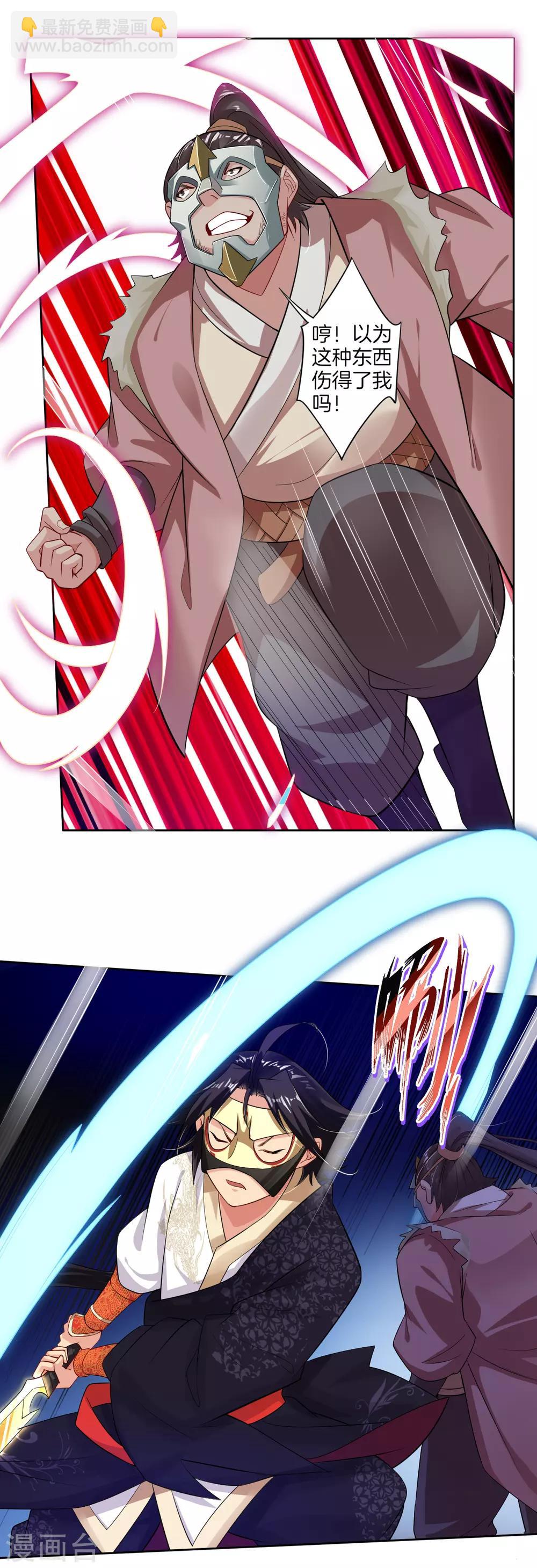 逆天戰神 - 第33話 我是你爺爺 - 3