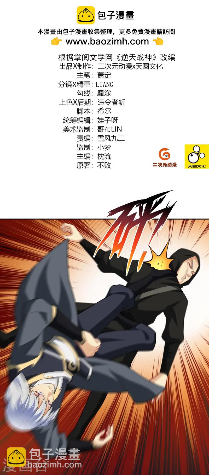 逆天戰神 - 第377話 挑戰最強的 - 2