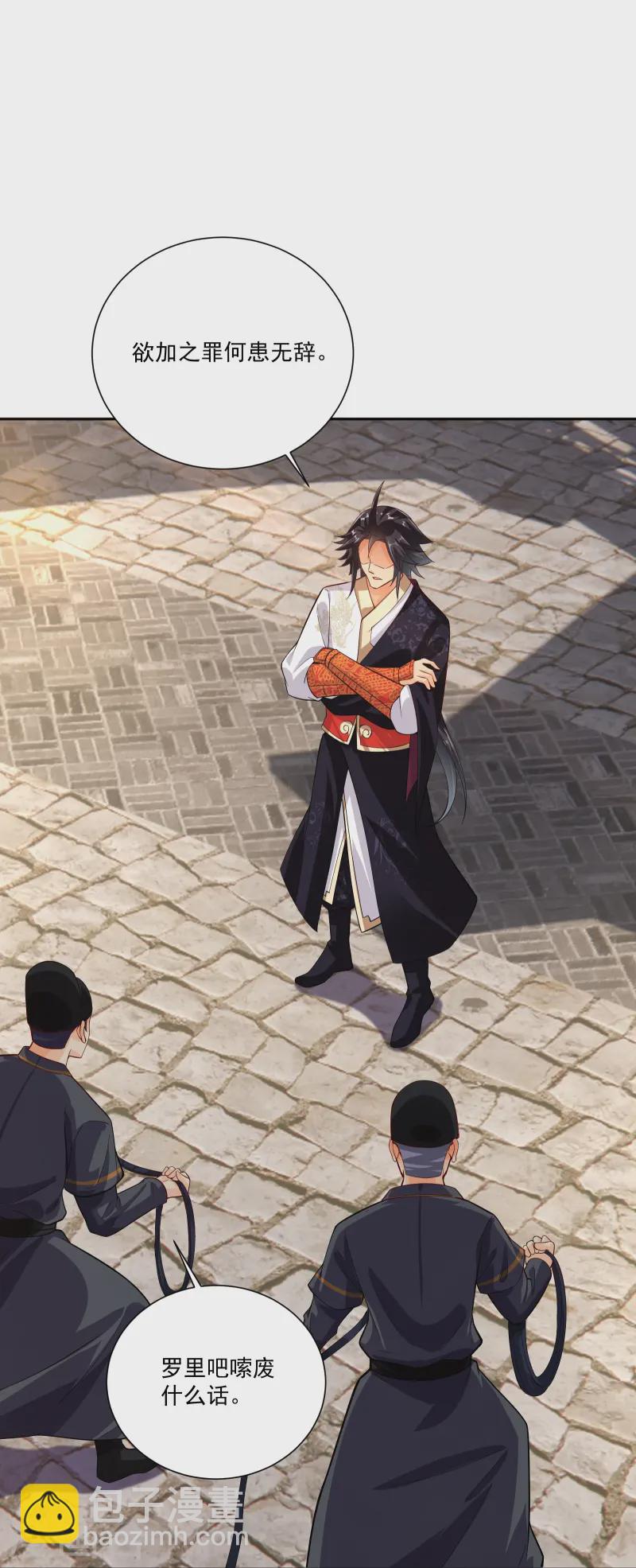 逆天戰神 - 第379話 問罪 - 5