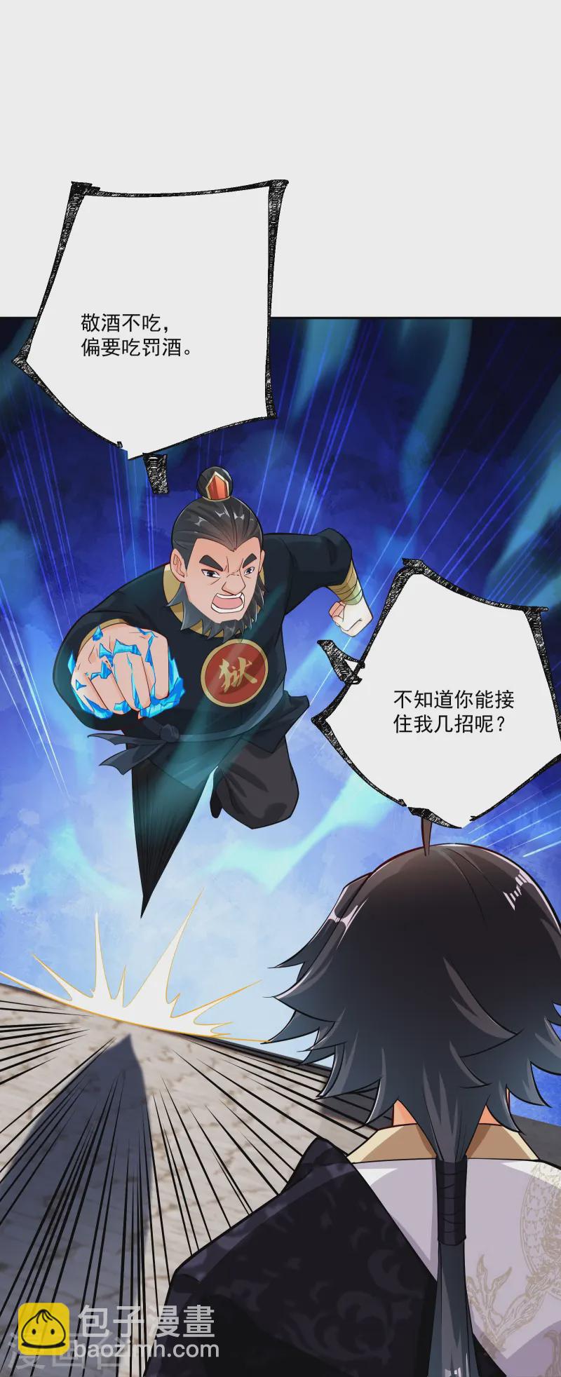 逆天戰神 - 第379話 問罪 - 2