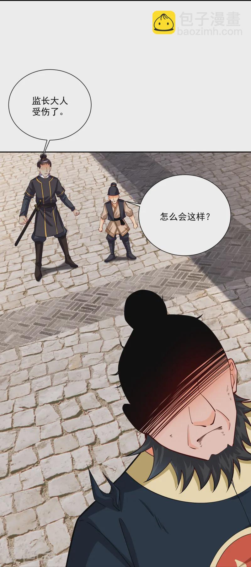 逆天戰神 - 第379話 問罪 - 1