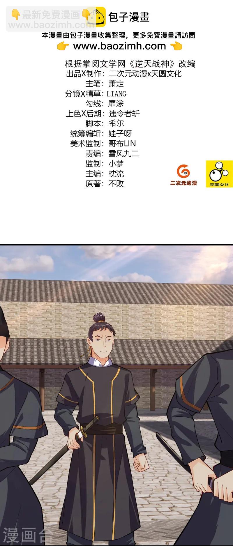 逆天戰神 - 第379話 問罪 - 2