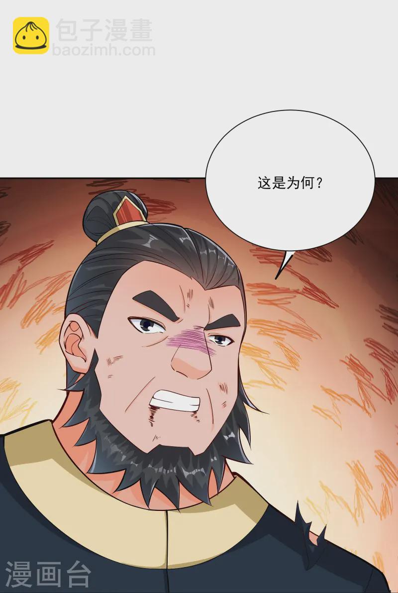 逆天戰神 - 第379話 問罪 - 5