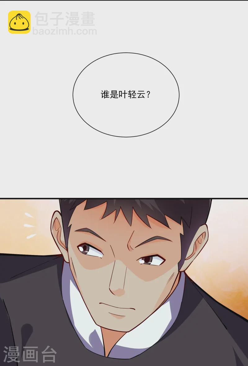 逆天戰神 - 第379話 問罪 - 1