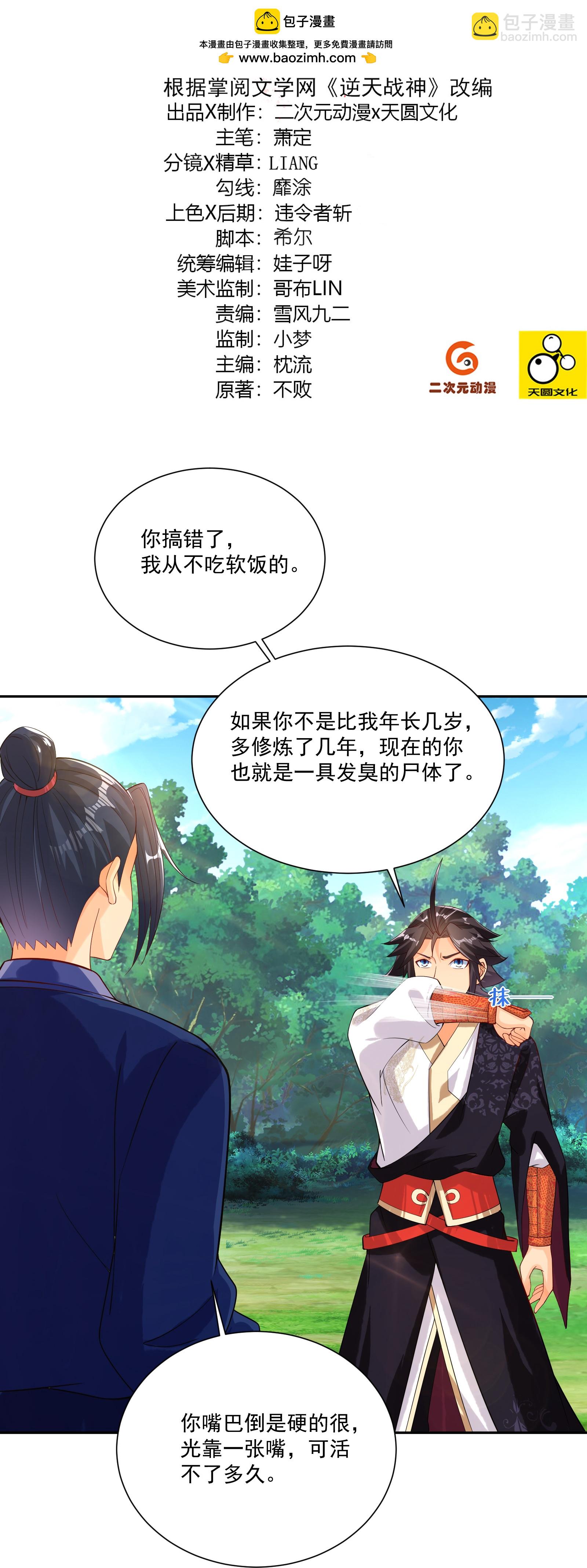 逆天戰神 - 第381話 破滅靈陣 - 2