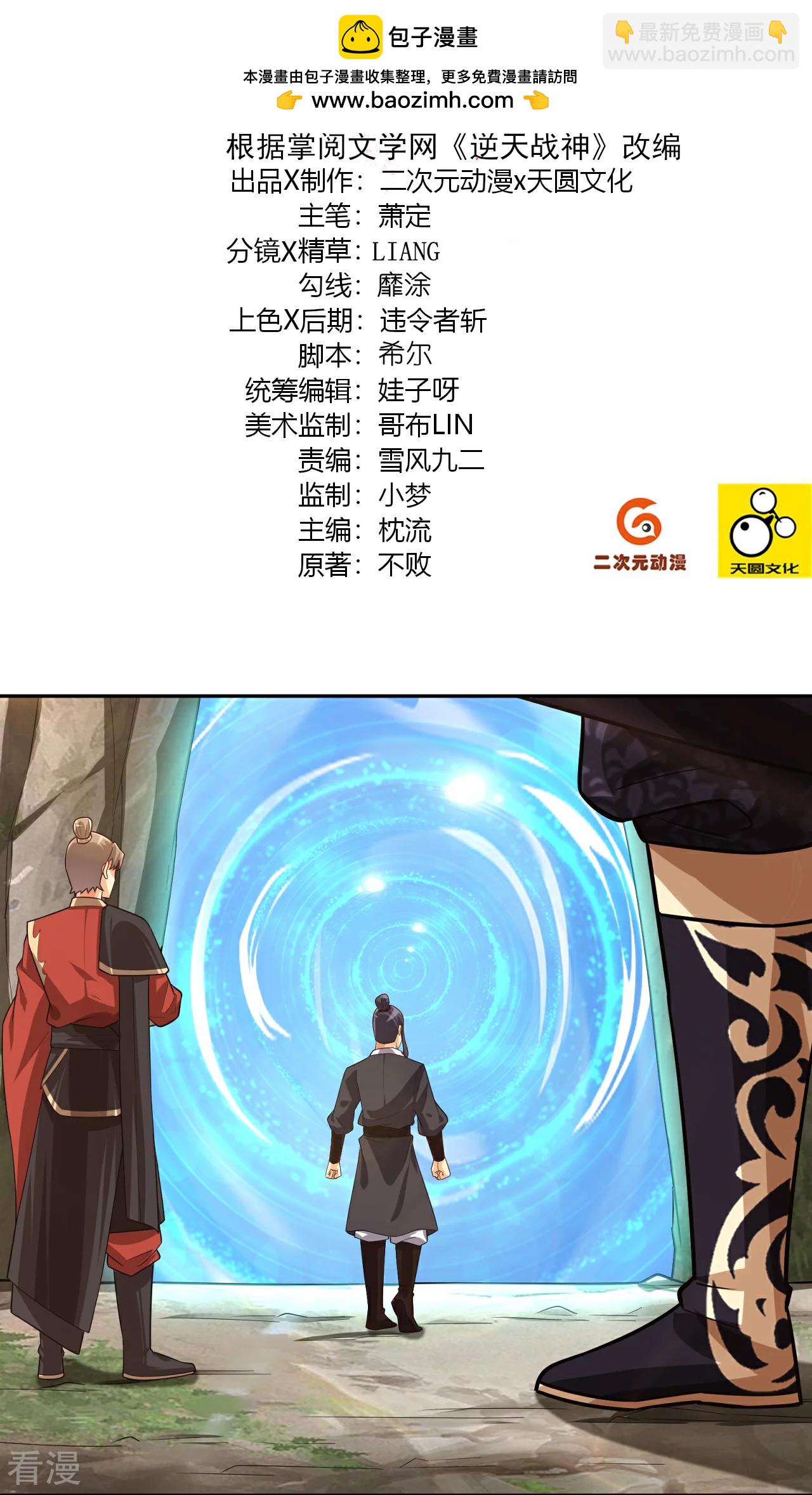 逆天戰神 - 第383話 寶刃斷崖 - 2