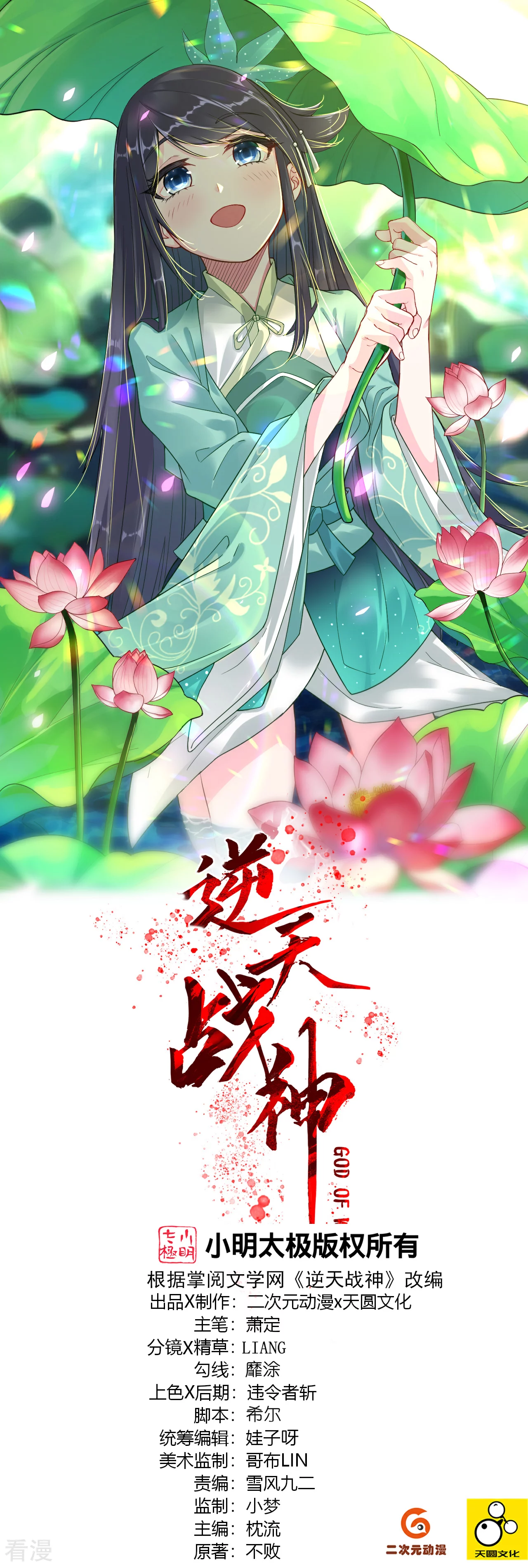 逆天戰神 - 第385話 九道劍氣 - 1