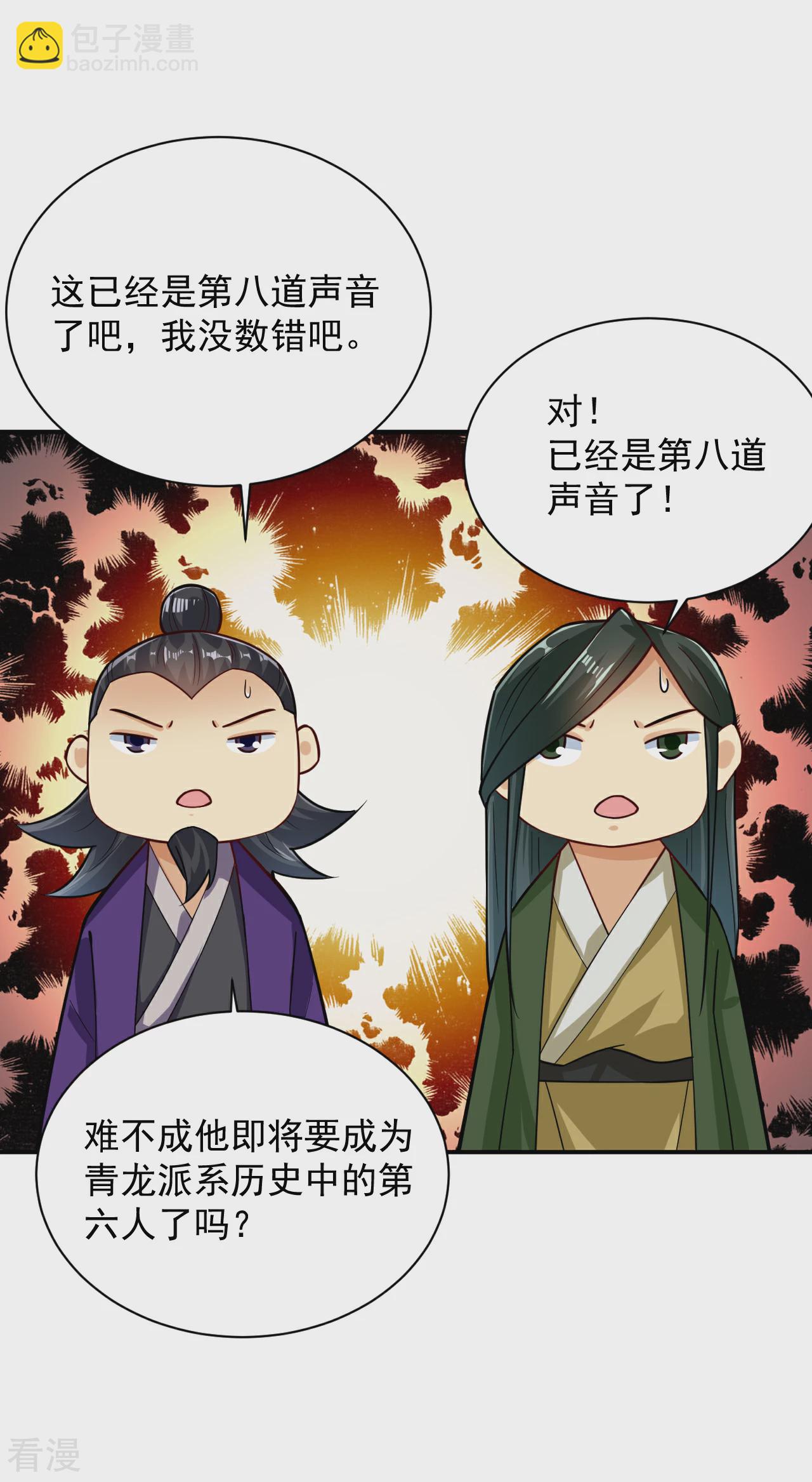 逆天戰神 - 第385話 九道劍氣 - 3