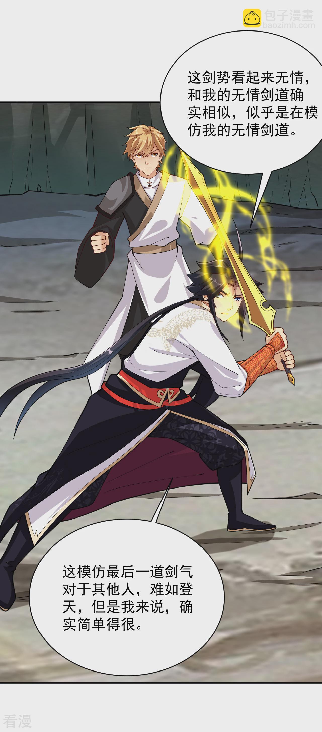 逆天戰神 - 第385話 九道劍氣 - 5