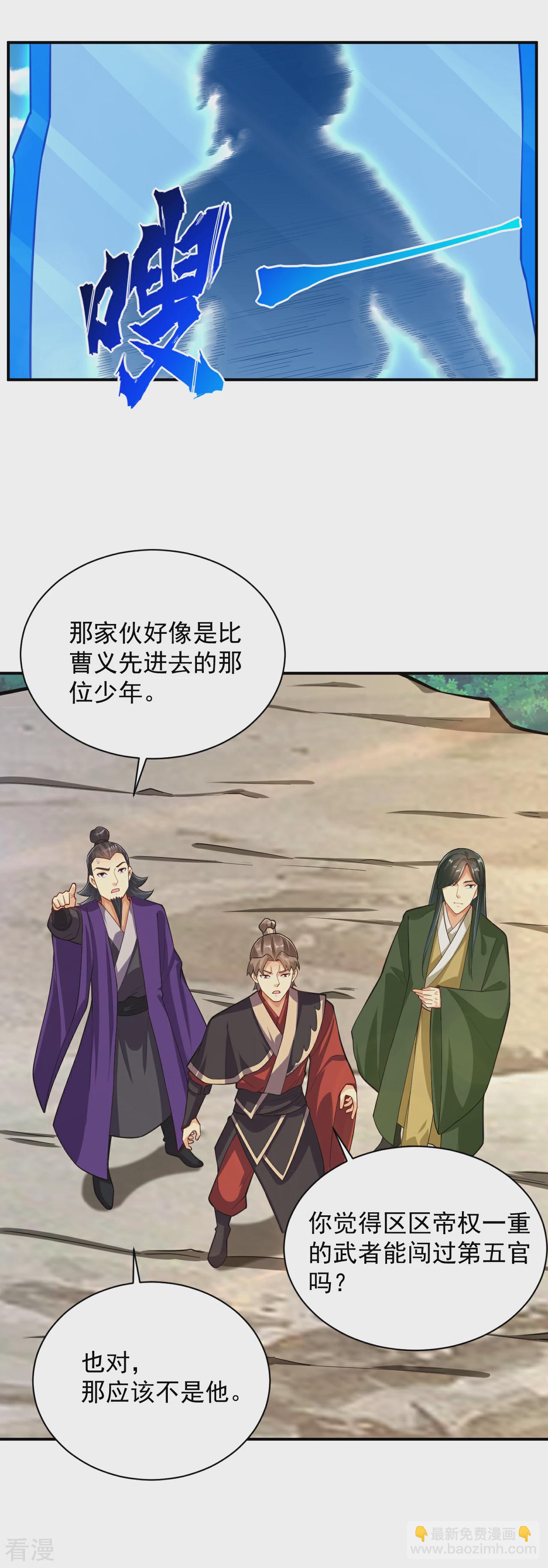 逆天戰神 - 第385話 九道劍氣 - 5