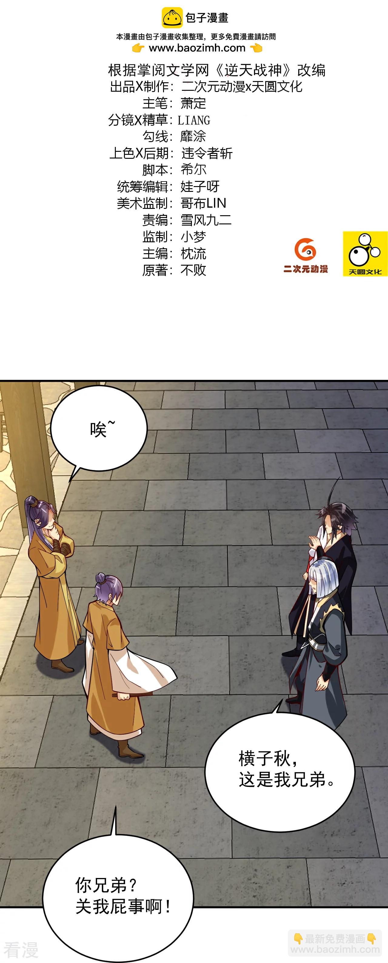 逆天戰神 - 第387話 系長對系長 - 2