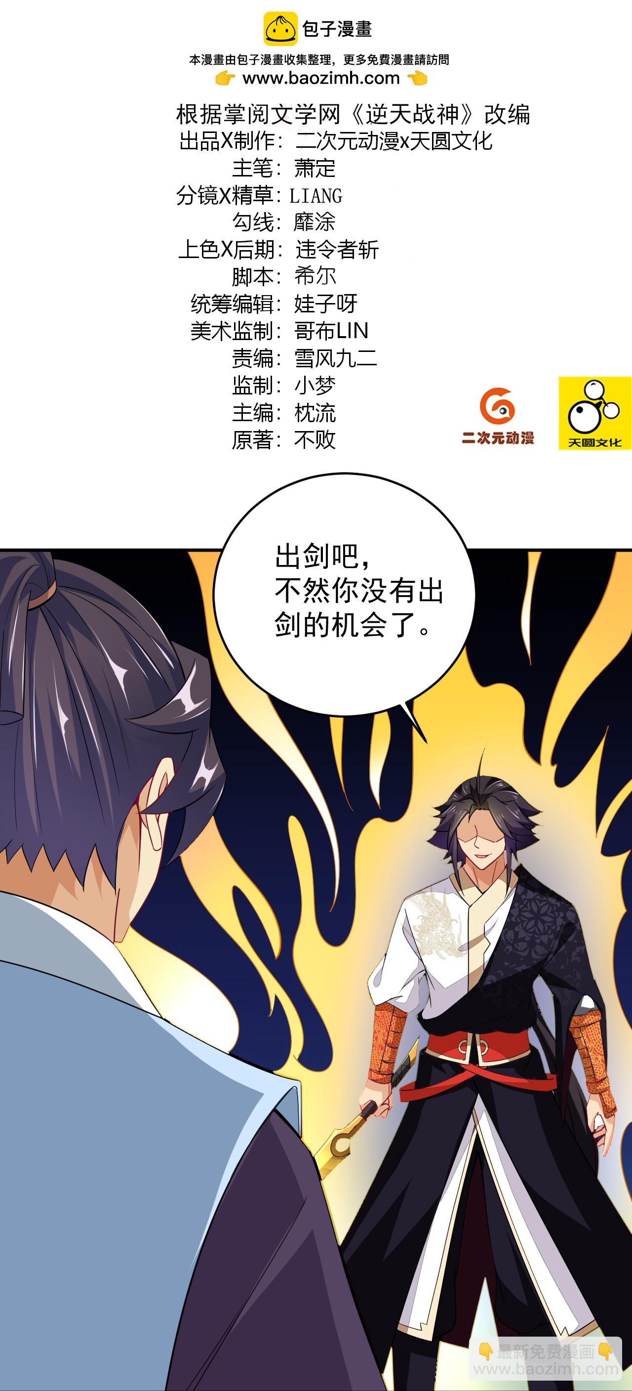 逆天戰神 - 第389話 血魔晶片 - 2