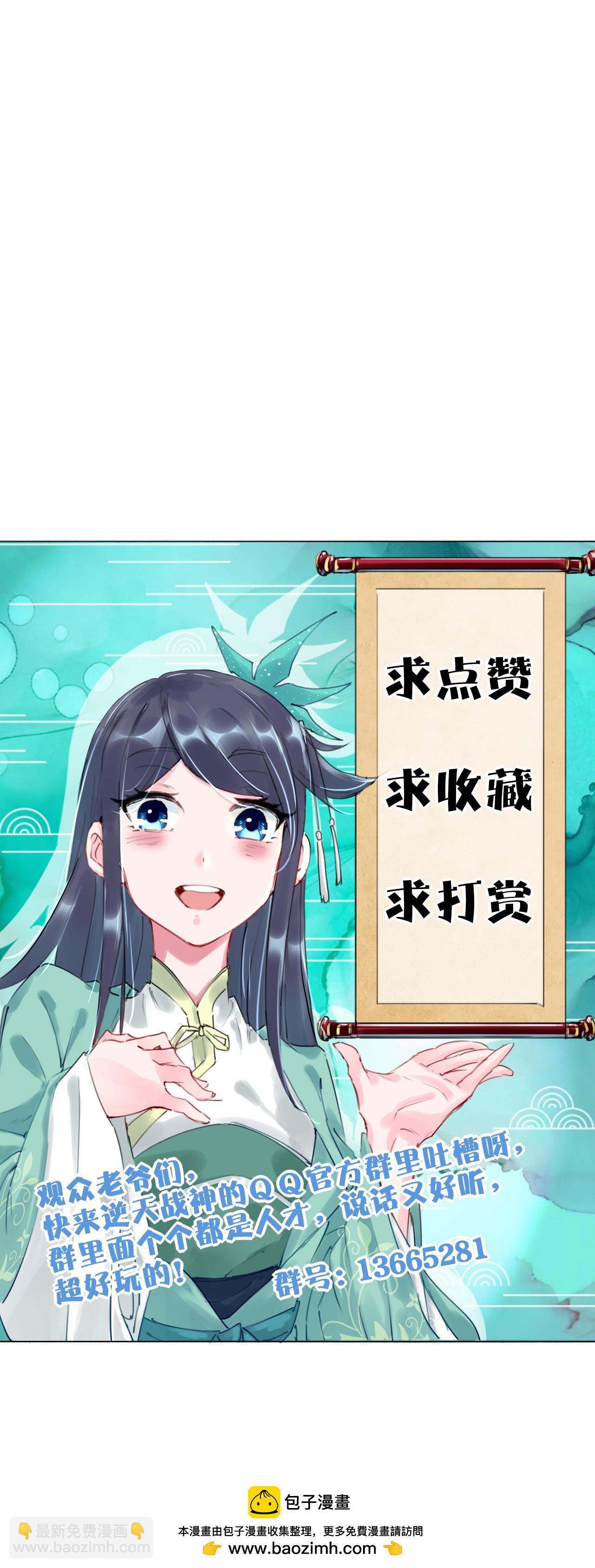 逆天戰神 - 第389話 血魔晶片 - 4