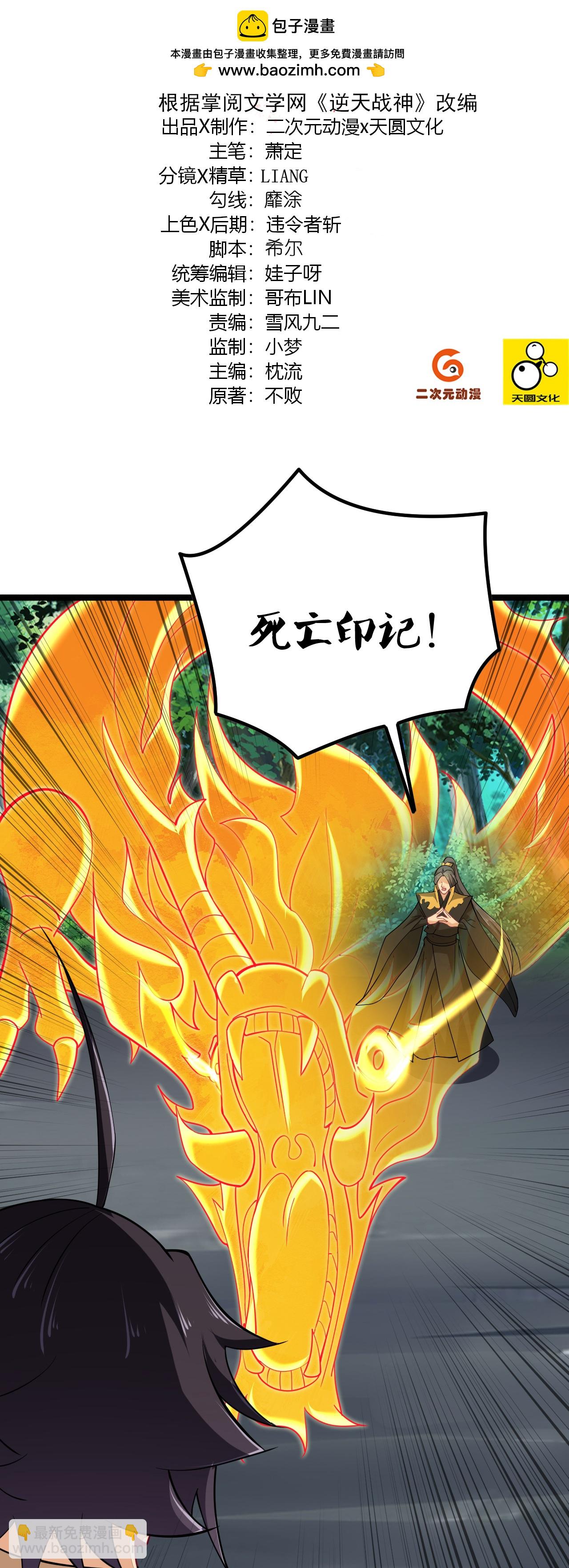 逆天戰神 - 第391話 激戰 - 2