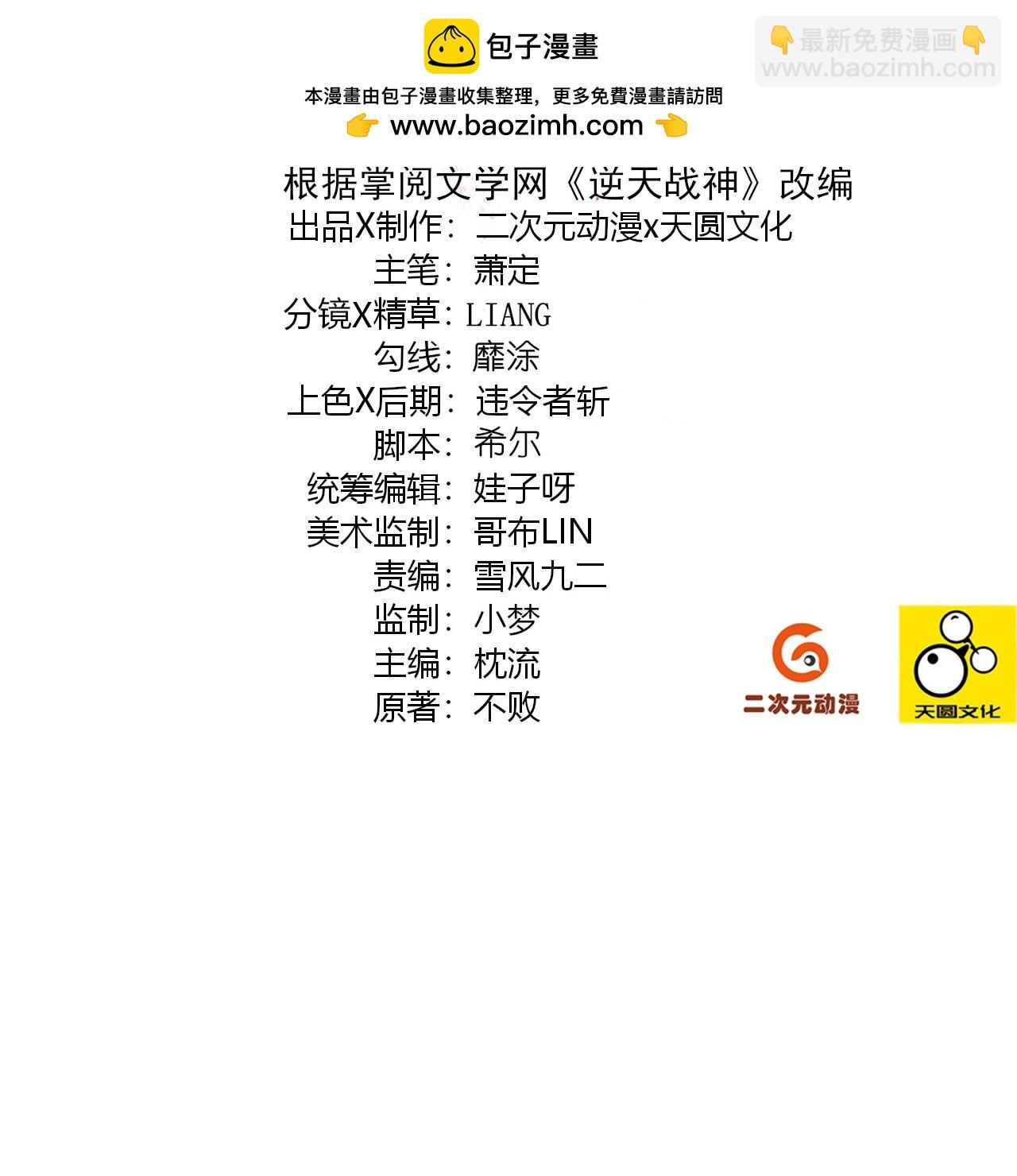 逆天戰神 - 第395話 見招拆招 - 2