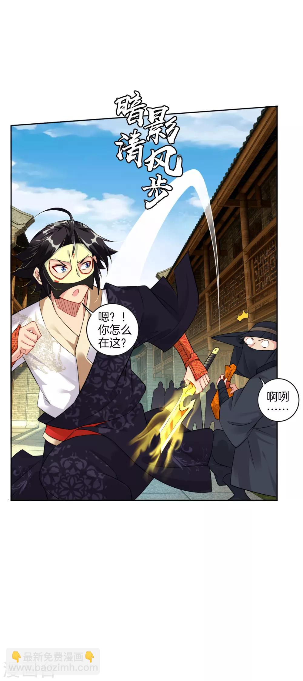 逆天戰神 - 第35話 奪草2 - 3