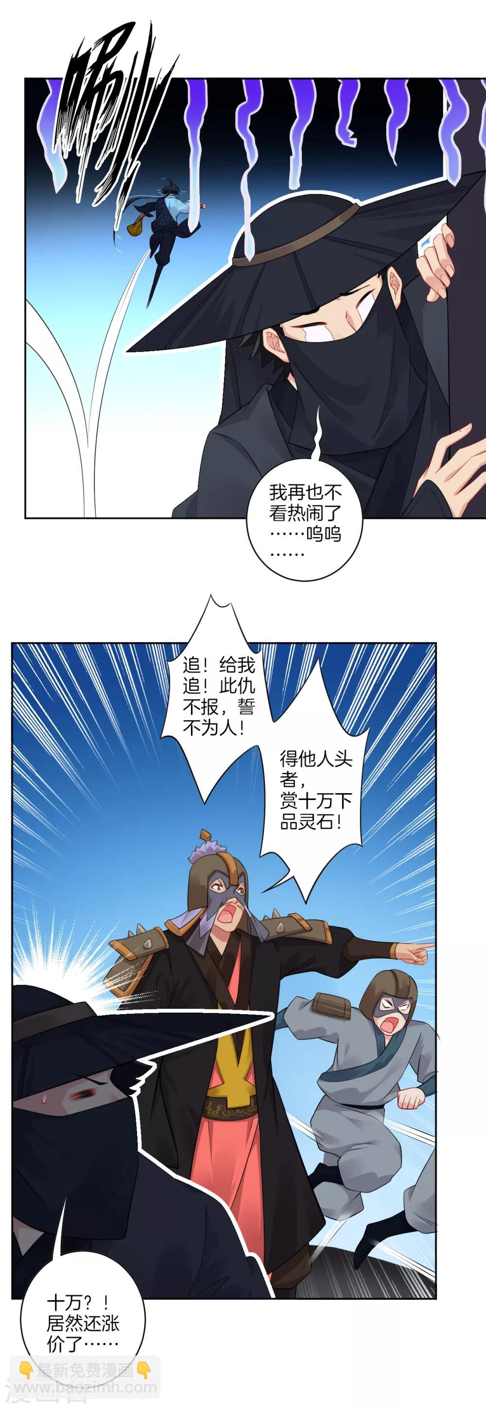 逆天戰神 - 第35話 奪草2 - 1