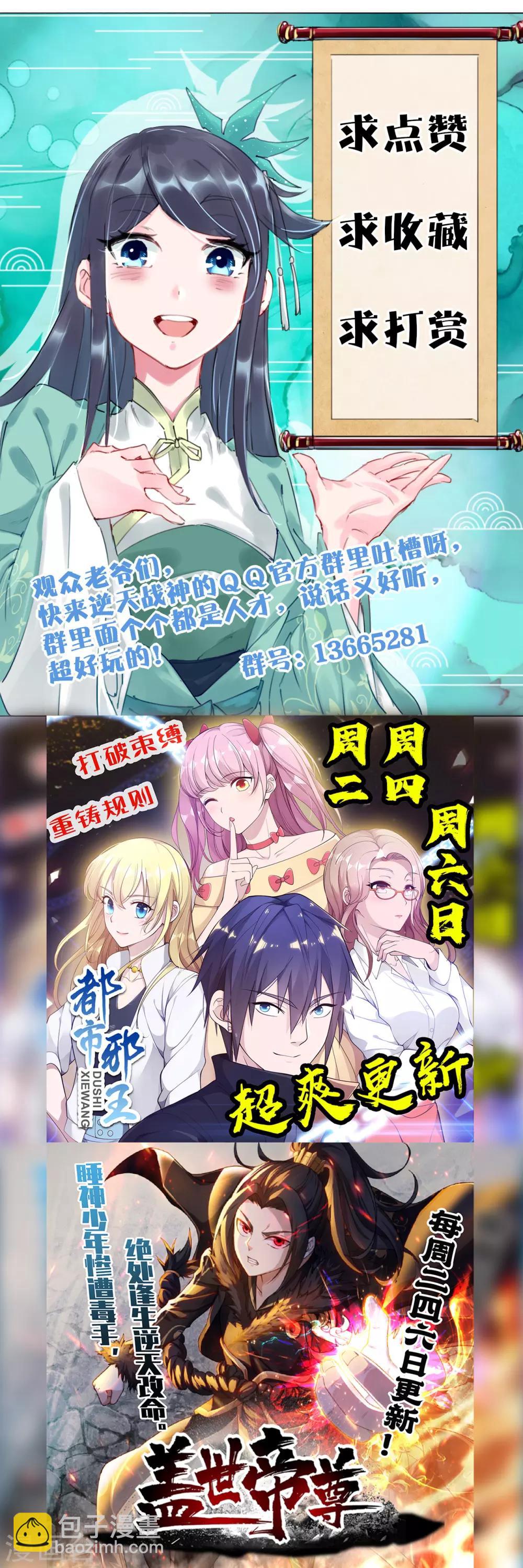 逆天戰神 - 第35話 奪草2 - 2