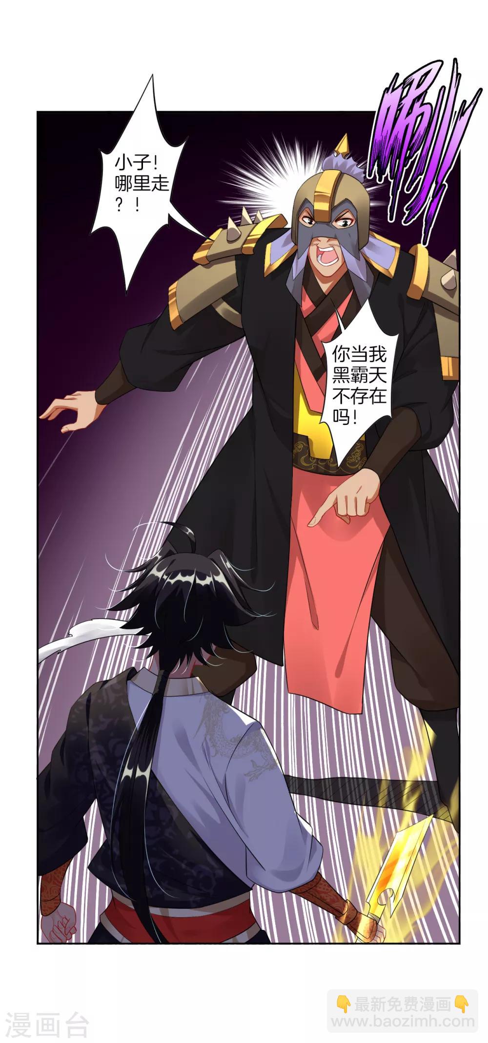 逆天戰神 - 第35話 奪草2 - 3