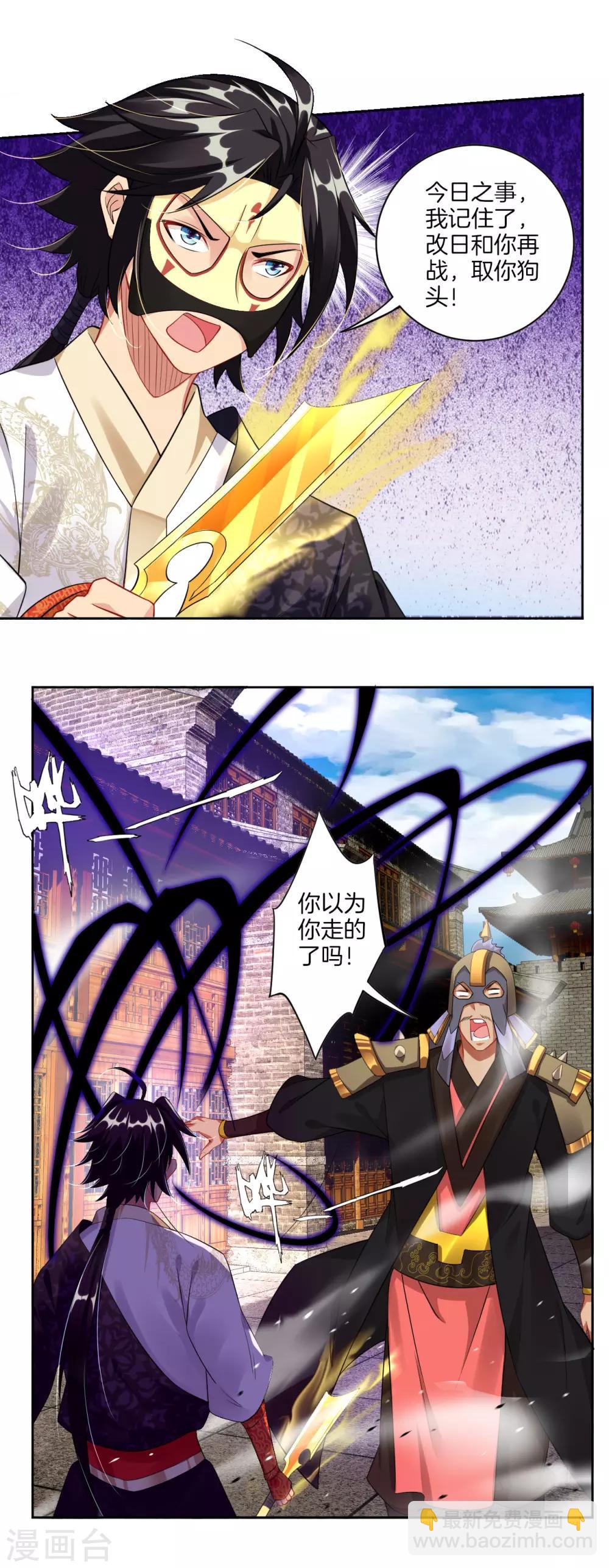 逆天戰神 - 第35話 奪草2 - 1