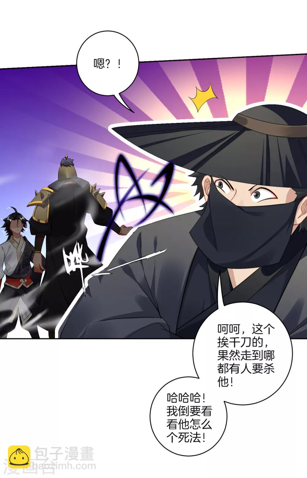 逆天戰神 - 第35話 奪草2 - 2