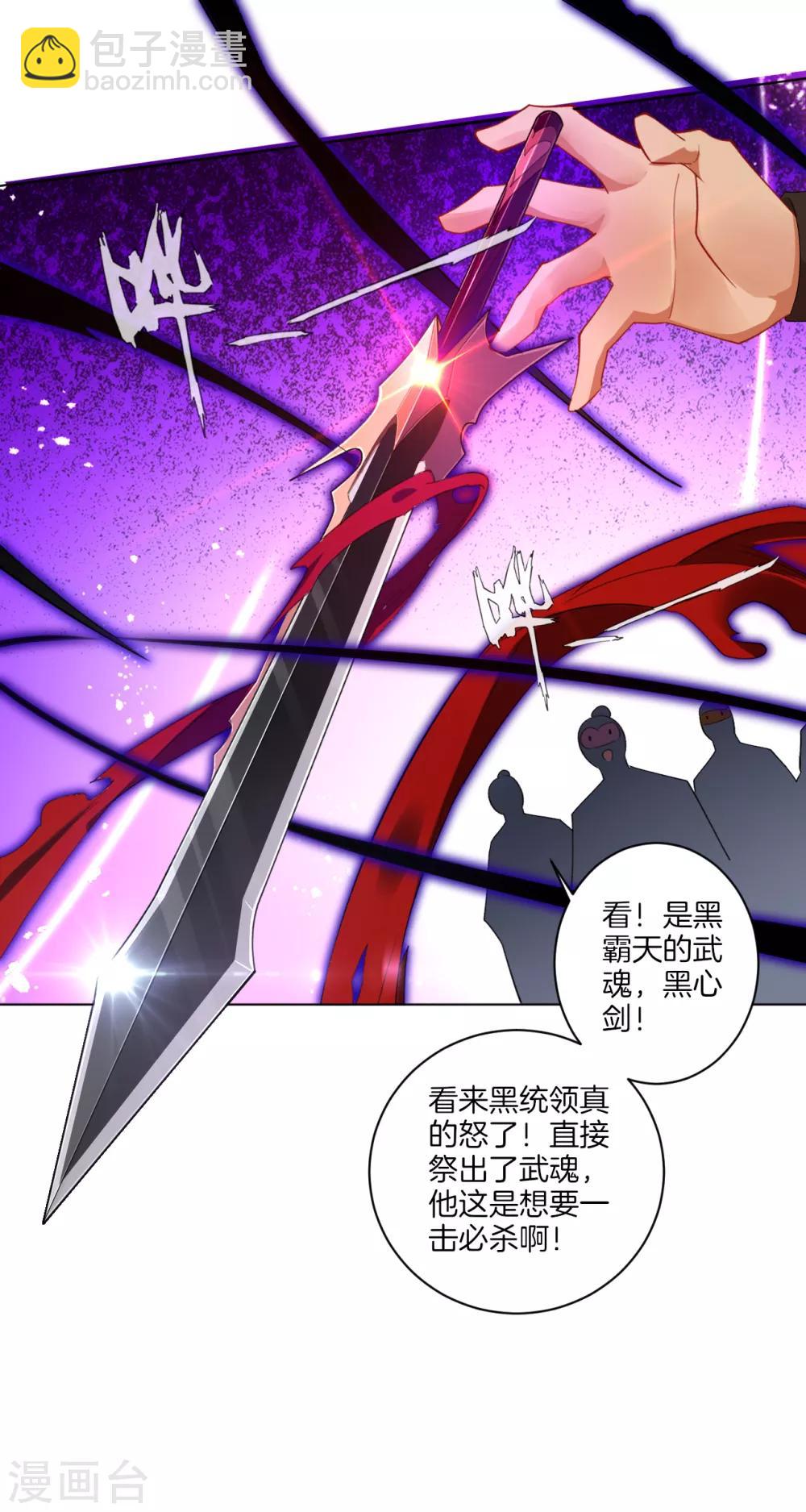 逆天戰神 - 第35話 奪草2 - 3