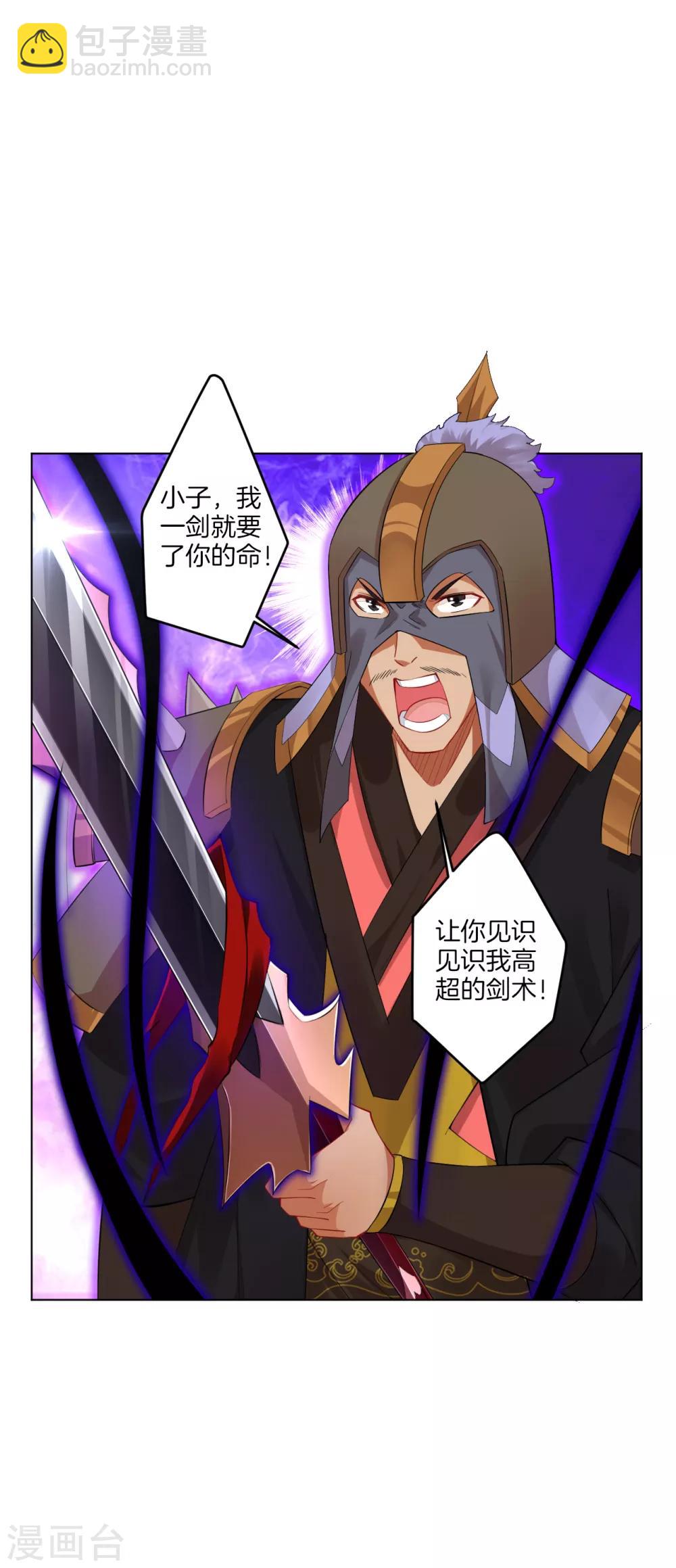 逆天戰神 - 第35話 奪草2 - 1