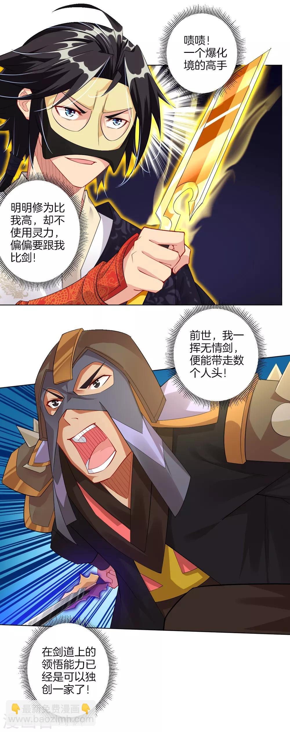 逆天戰神 - 第35話 奪草2 - 2