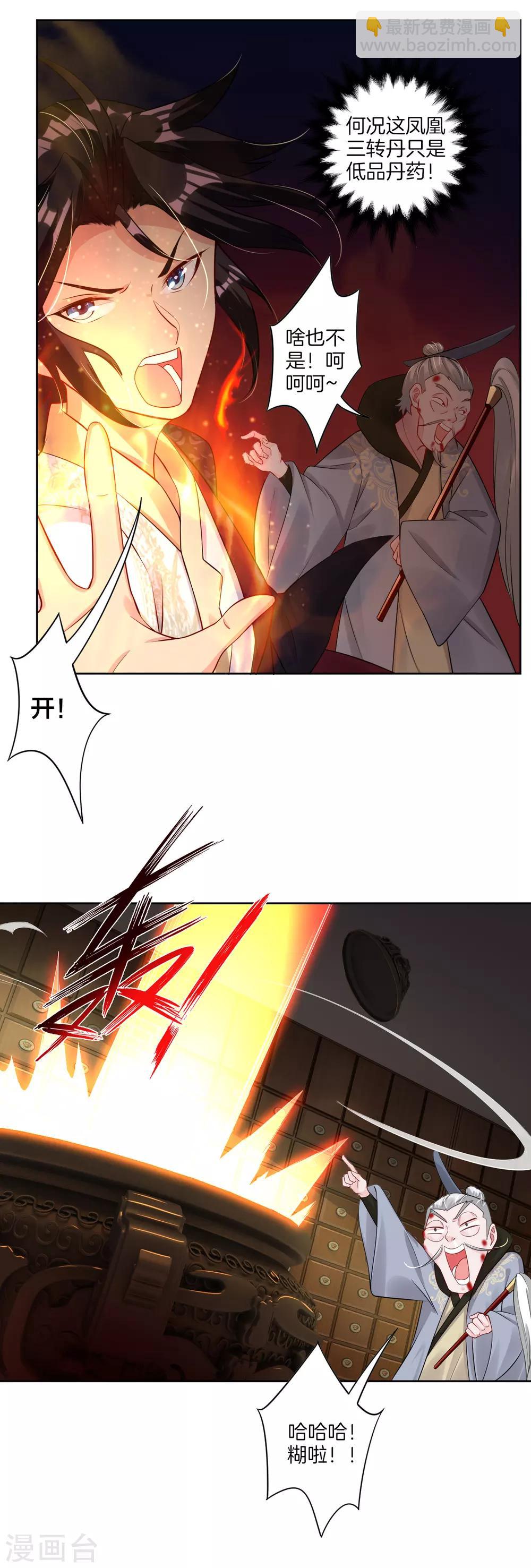 逆天戰神 - 第37話 煉丹 - 4