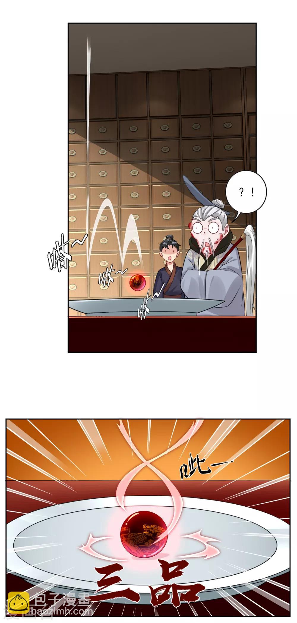 逆天戰神 - 第37話 煉丹 - 1