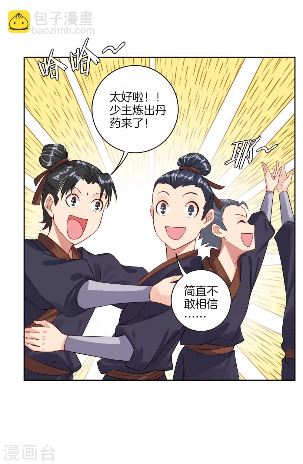 逆天戰神 - 第37話 煉丹 - 2