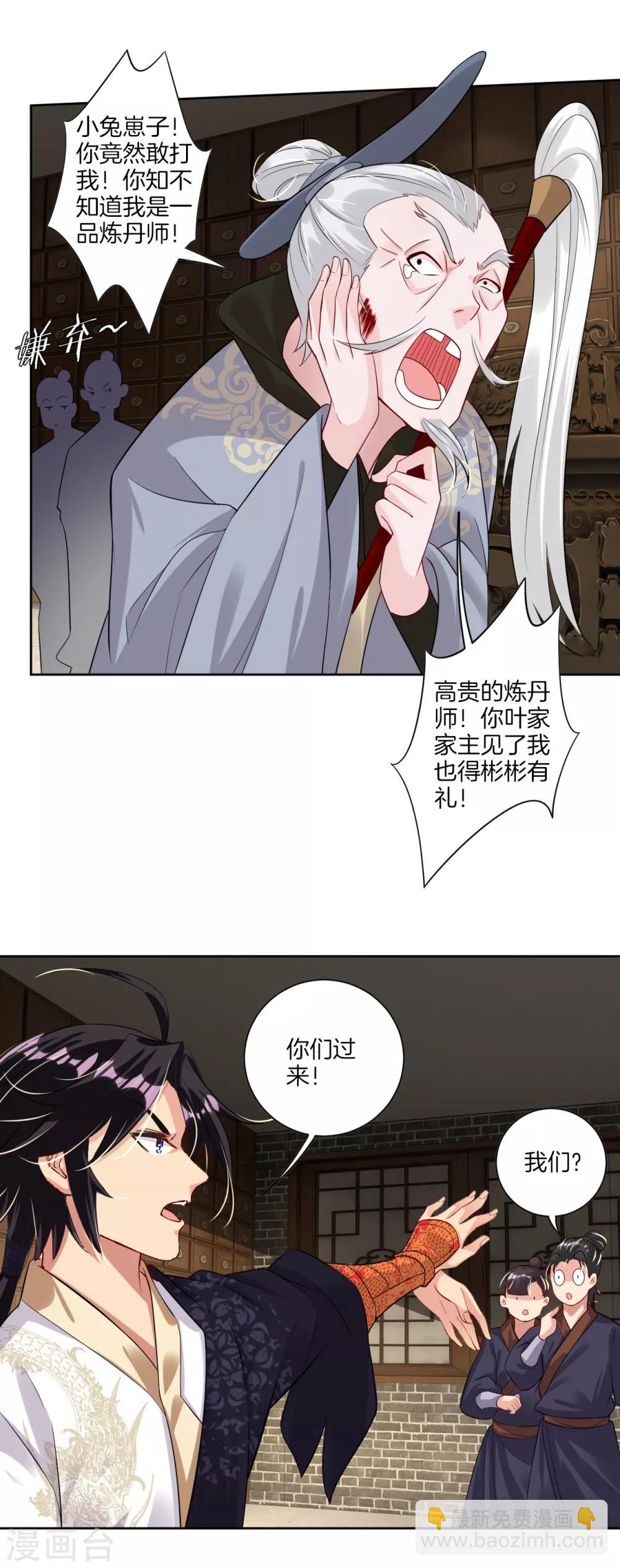 逆天戰神 - 第37話 煉丹 - 2