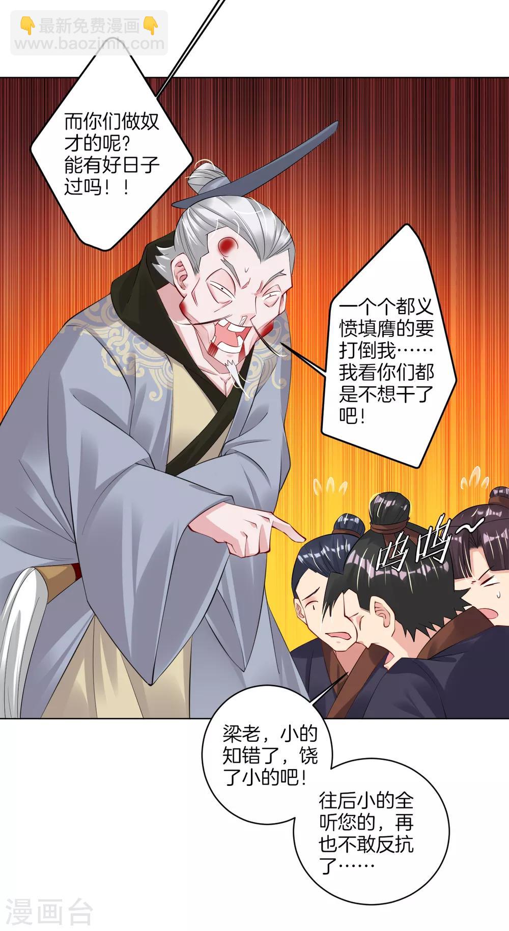 逆天戰神 - 第37話 煉丹 - 3