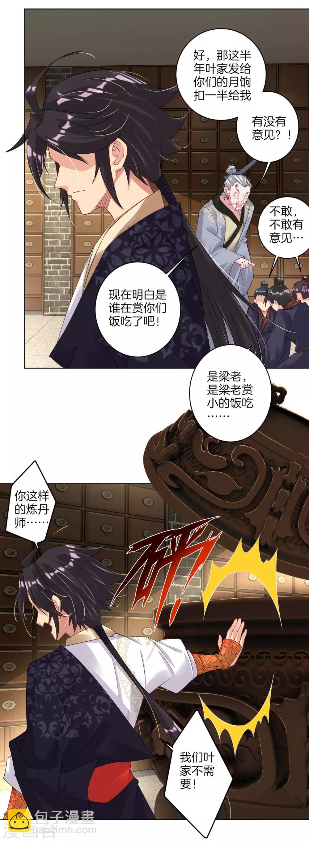 逆天戰神 - 第37話 煉丹 - 4