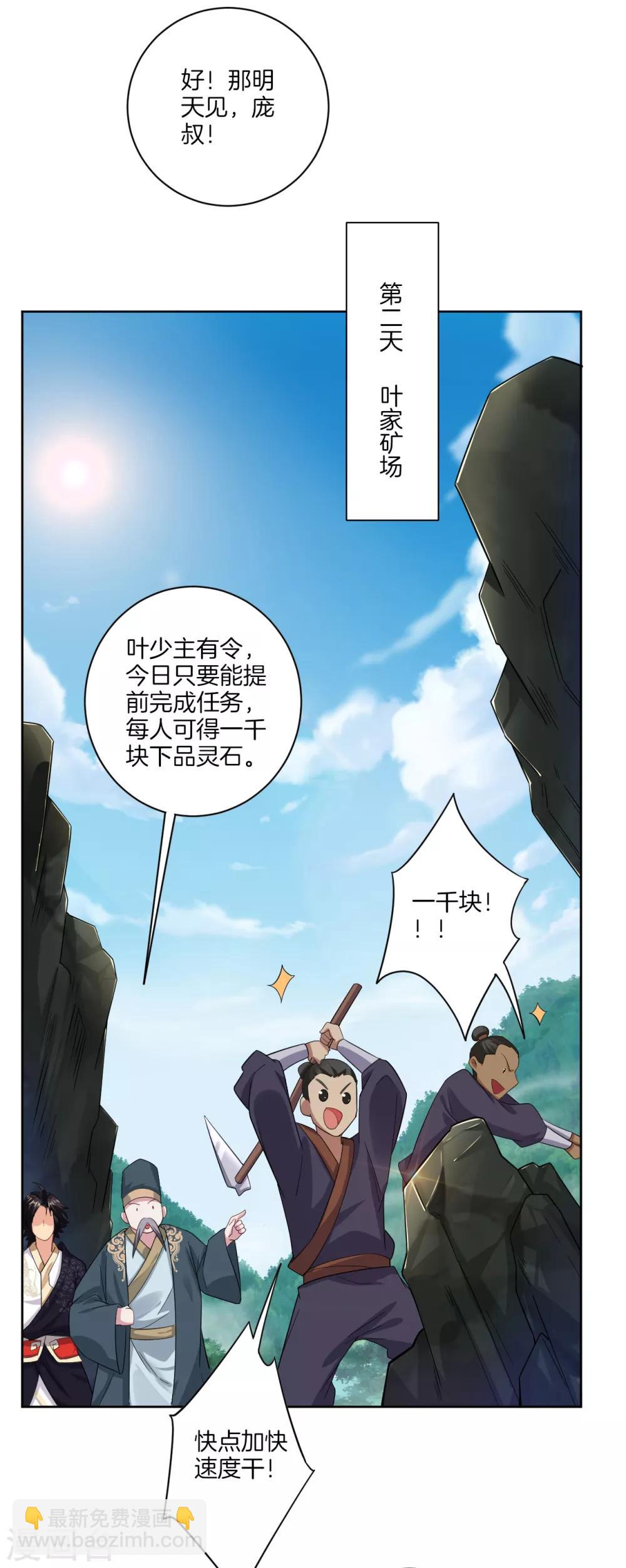 逆天戰神 - 第39話 殺手 - 3