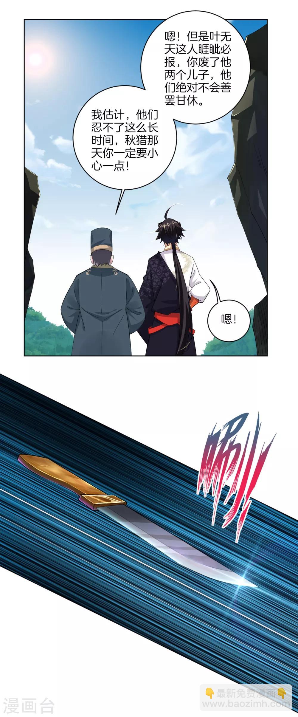 逆天戰神 - 第39話 殺手 - 2